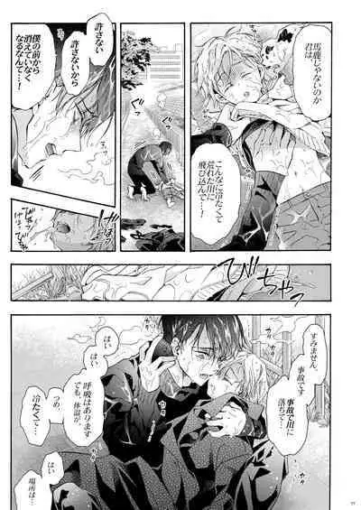 Boku no Tame no Omega