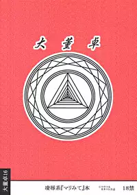 [Daitoutaku (Nabeshima Mike)] Ryoujoku Marimite Bangohan E (Maria-sama ga Miteru [Maria Watches Over Us])