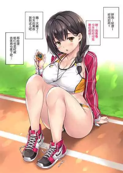 Uraaka Ga Bareta Rikujyoubu Manager