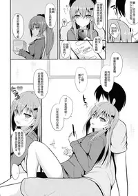 (C90) [Nekonokone (Takeyuu)] Suzuya to H na Shiseikatsu (Kantai Collection -KanColle-) [Chinese] [嗶咔嗶咔漢化組]
