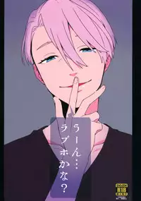 (Odekake Live in Sapporo 132) [Batachiki (masumasu)] Uun...Love Hotel kana? (Yuri on Ice)