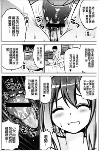 [Mask the J] Shiko-Hajime [Chinese]