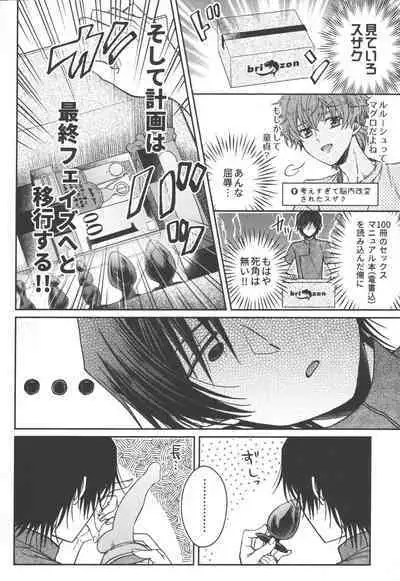 Omae wa Damatte Soko ni Nete Iro!