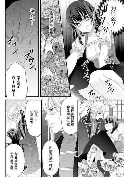 [Utage / Senzaki Hitomi] i sekai de zetsurin mado-shi ni kawa retara mechakucha dekiai sa rete imasu. | 在异世界被非凡的魔导师买下的话会被异常宠爱。 1-13 end [Chinese] [莉赛特汉化组]