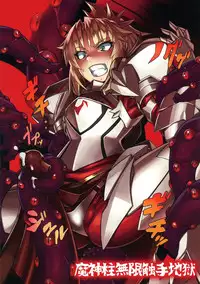 (C94) [M-ya (mikoyan)] WINNER WINNER W♂ENER DINNER (Fate/Grand Order)