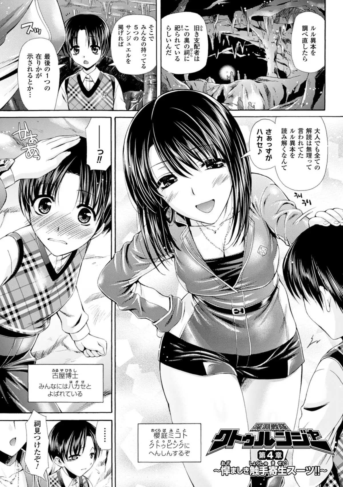 Shinen Sentai Cthulunger - Abyss Rangers Cthulunger