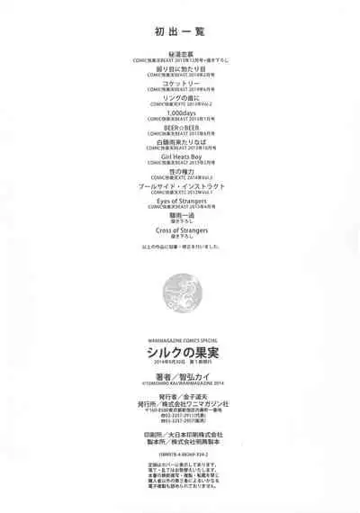 [Tomohiro Kai] Silk no Kajitsu | Fruit of Silk [Chinese]