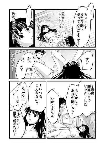 Karada o irekaete suki katte shiyou to shitara mo nanka suge!