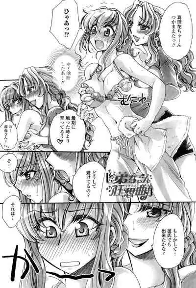 Otouto-chan Rhapsody