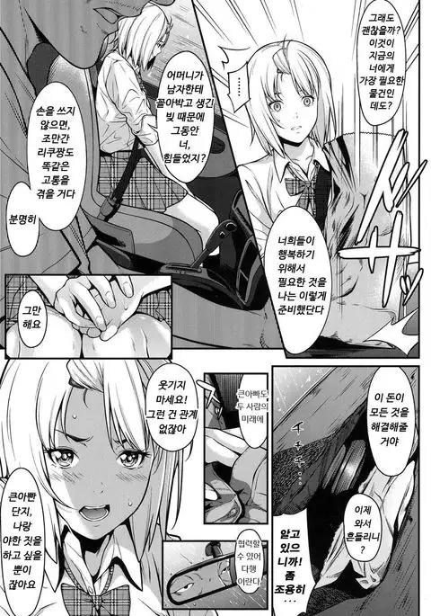 Okane de Kaeru Mono | 돈으로 살 수 있는 것