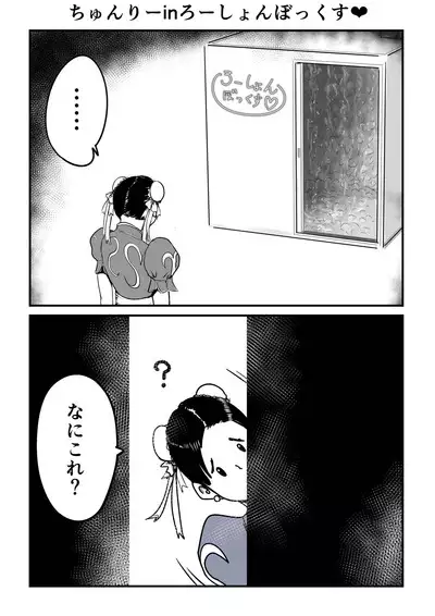 Juri Chun Roushon Bokkusu