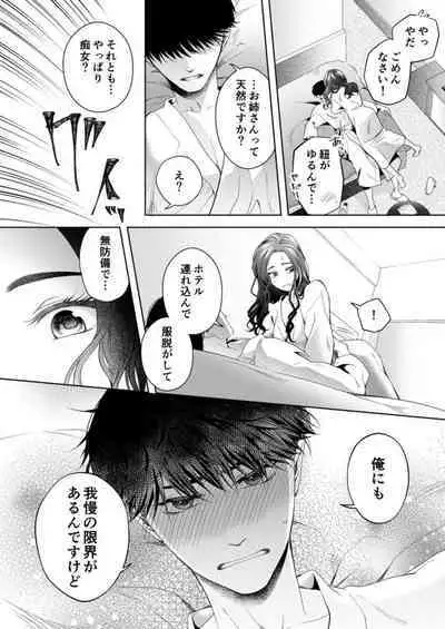 [Mishiroito] Kono Kouryaku no Tsuzuki wa Offline de ~Nanido MAX!? Toshishita Danshi to no Renai wa Hard Mode!~ 1