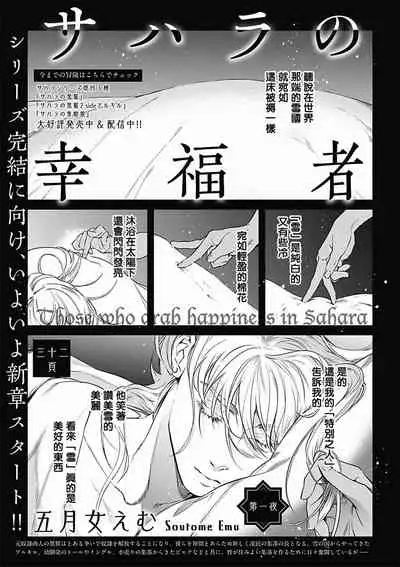 [Soutome Emu] Sahara no Koufuku Mono | 撒哈拉的幸福者 Ch. 1-2 [Chinese] [冒险者公会] [Digital]