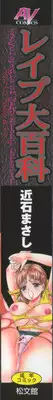 [Chikaishi Masashi] Rape Daihyakka