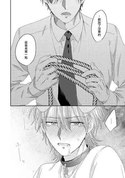 Ecchi na Otetsudai Inu no Seichou Kiroku | 色情护工犬的性成长记录 4-5