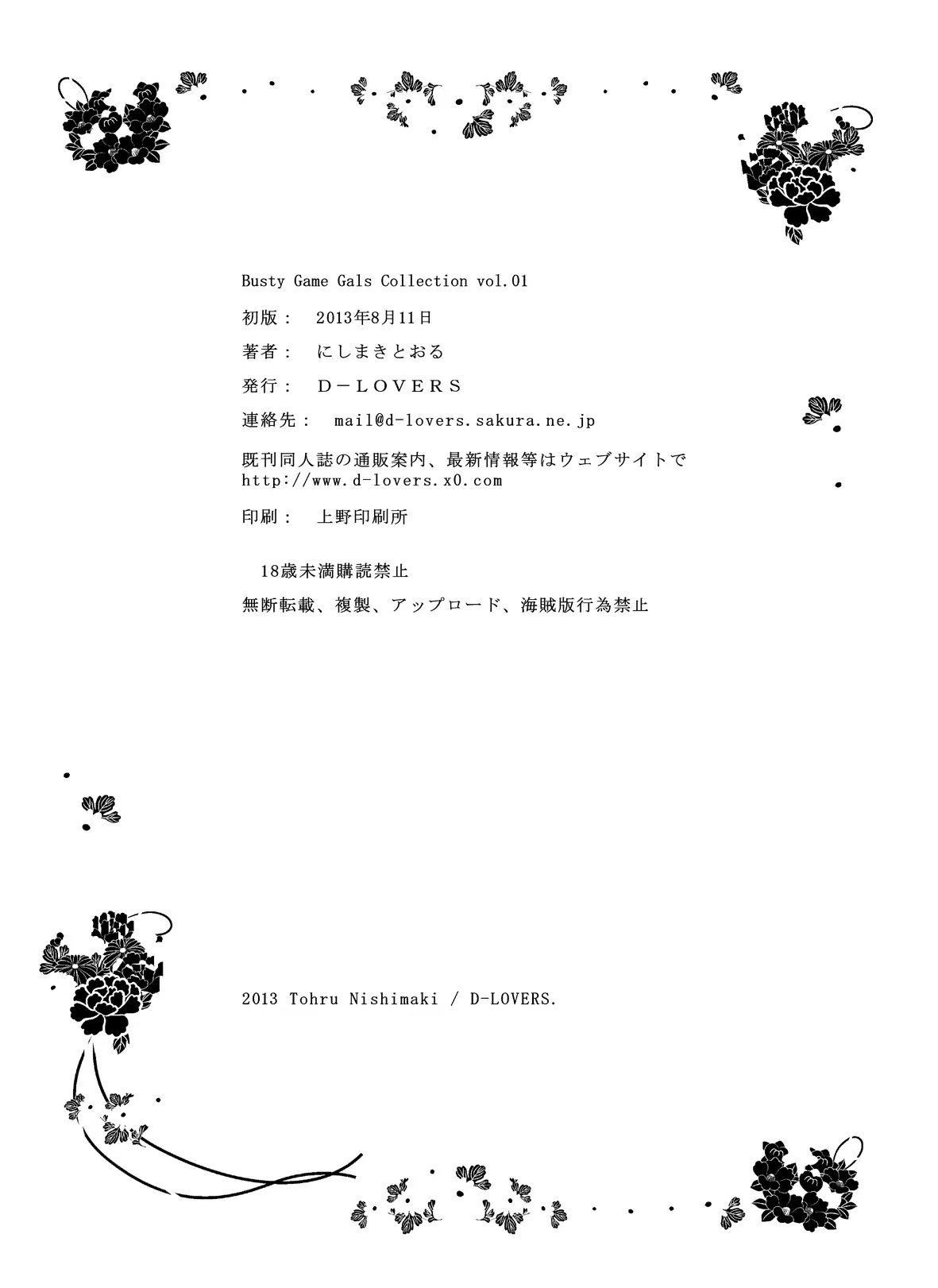 Busty Game Gals Collection vol.01