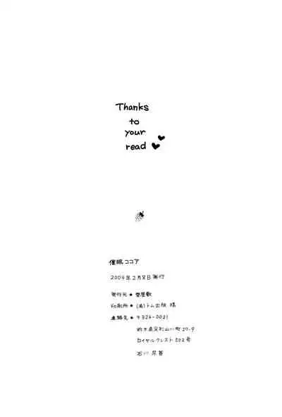 [Yuki Yashiki] Hypnosis Cocoa [Bleach] [English]