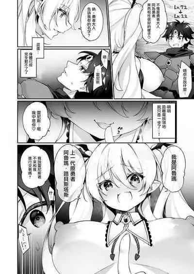 Maou ni Idonda Yuusha ga Succubus​ ni Ochite iku Hanashi