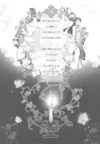 (C78) [Gensou Kuukan (Mizuhara Mei)] Shounen ni Utahime, Torawareta no wa Dare？#2