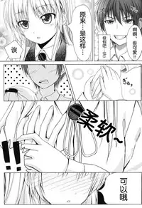 [Peroppoi Tokoro (Chobipero)] Tenshi no Oto! (Angel Beats) [Chinese] [立华奏的粉丝汉化]
