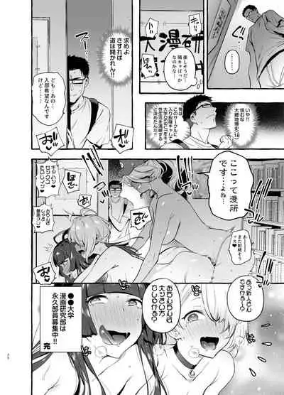 OtaCir no KuroGal VS Bokura