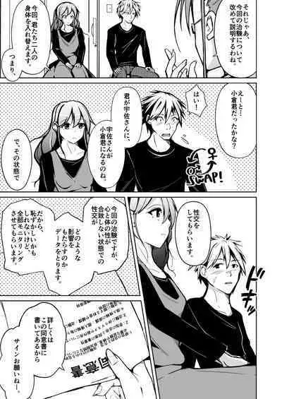 Isei no Shintai no Toriko ni Natta, Boku to Watashi