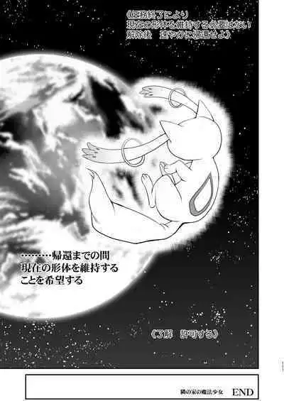 Tonari no Ie no Mahou Shoujo Kanzenban - The Magical Girl Next Door Complete Edition