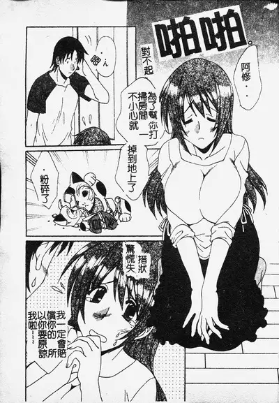 Kanojo No Susume Vol.1