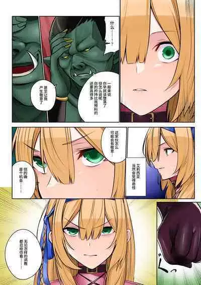 [Seika Kairaku Shoten (Erutoria, Jurai, Sayori)] Himekishi Alicia no Junan -Orc-sama wa Himekishi o Tsukaima ni Shitai- [Chinese] [Digital]