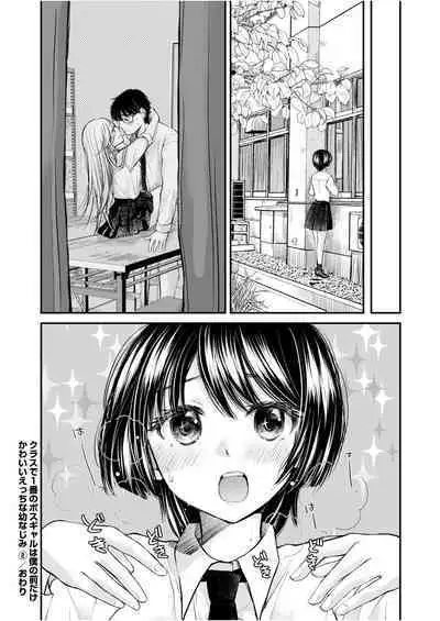 Class de 1-ban no Boss Gal wa Boku no Mae dake Kawaii Ecchi na Osananajimi