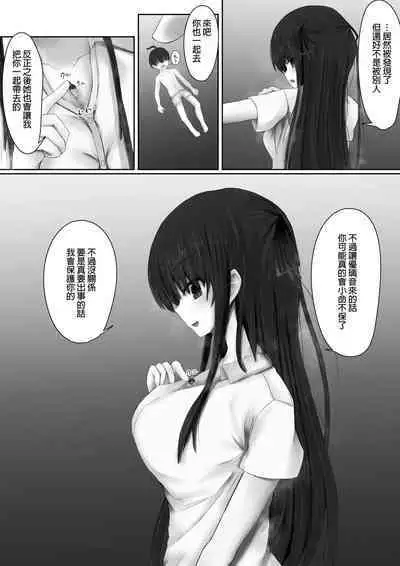 Shinchou 194cm no Joshikousei ni Chijimerarete Semerareru hanashi