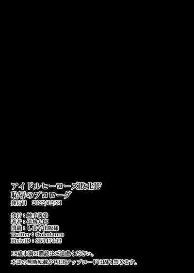 Idol Heroes Haiboku IF