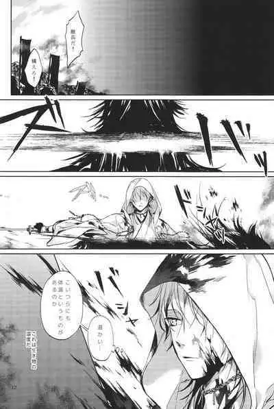 Kimi no ude no naka de kogoeru fuyu o sugosou