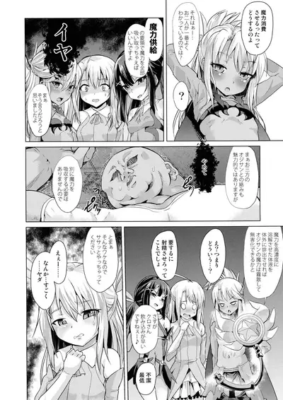 (C97) [Pritannia (Puri, Puritei)] Pritannia Soushuuhen Prisma Bitches (Fate/Grand Order, Fate/kaleid liner Prisma Illya)
