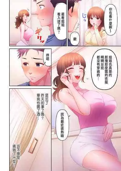 [Niwatori] Numarase Onee-san ~Kanojo to Dekinai Koto, Zenbu~ 1-３ [Chinese]