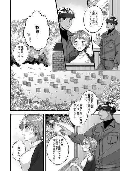 [Nonohara Yae] Dokusen Ai no Ato wa Ama ga Mi Dake Ja Tarinai 〜 Watashi wa Kuma-san no Gochisō 1-7