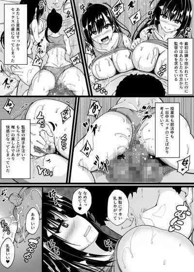 Rikujō buin no watashitachi ga kantoku ni daka reru yō ni natta hi