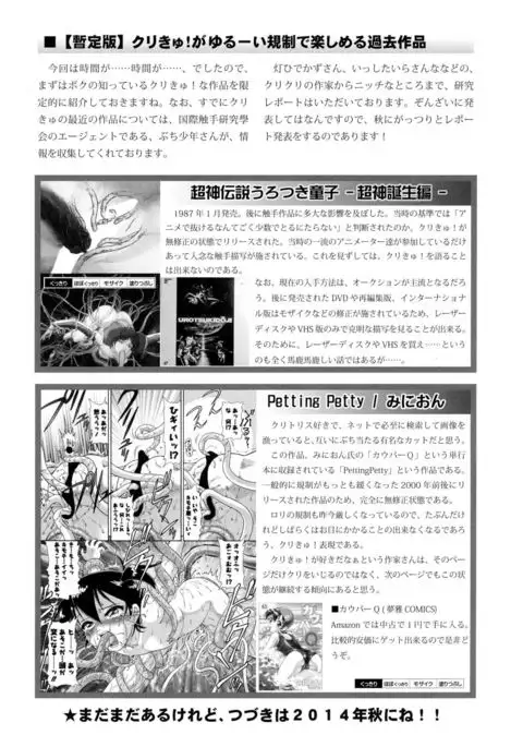 Clitoris o Shokushu deki?! to suru Yatsu no Kenkyuu