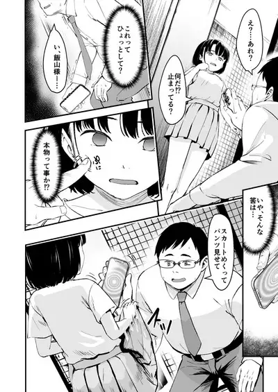 Appli de Ayatsuru Namaiki Shoujo