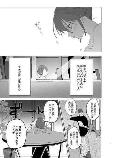 [Atarayo] Watashi no Shiranai Yukihira-kun ~Wanko-kei Toshishita Douryou no Ai ga Omosugiru~