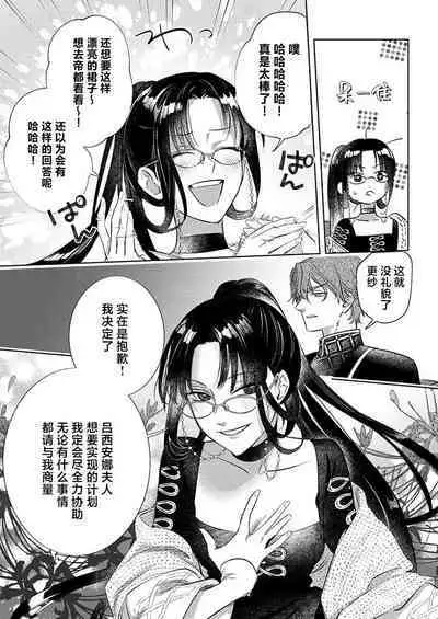 Ai ga Omoi Kishi Koushaku wa, Tsuihou Reijou no Subete o Ubaitsukushitai. | 骑士公爵爱意深重，想要索取放逐千金的一切。 1-16