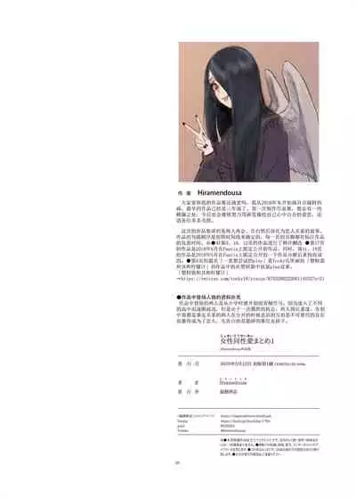 Josei Douseiai Matome 1