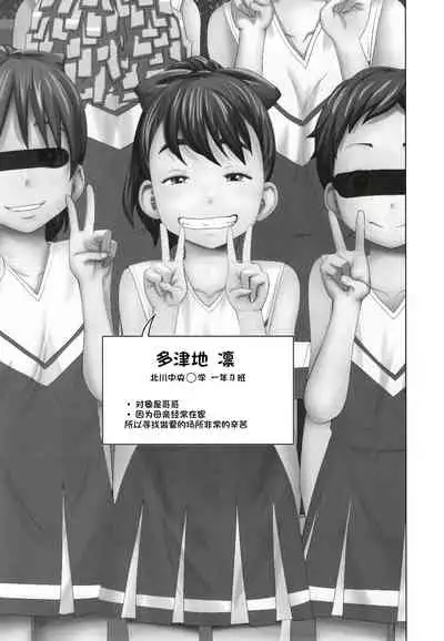 Kono Naka ni Kinshin Soukan Shiteiru Musume ga 3-nin Imasu #3 | 这些女孩当中正在近亲相奸的有3人 #3