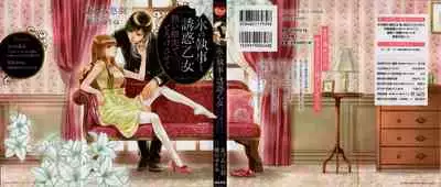 Koori no Shitsuji to Yuuwaku Otome Atsui Yubisaki de Toroke Sasete