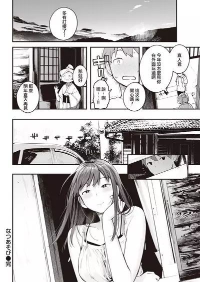 Natsu Asobi | 夏日嬉游