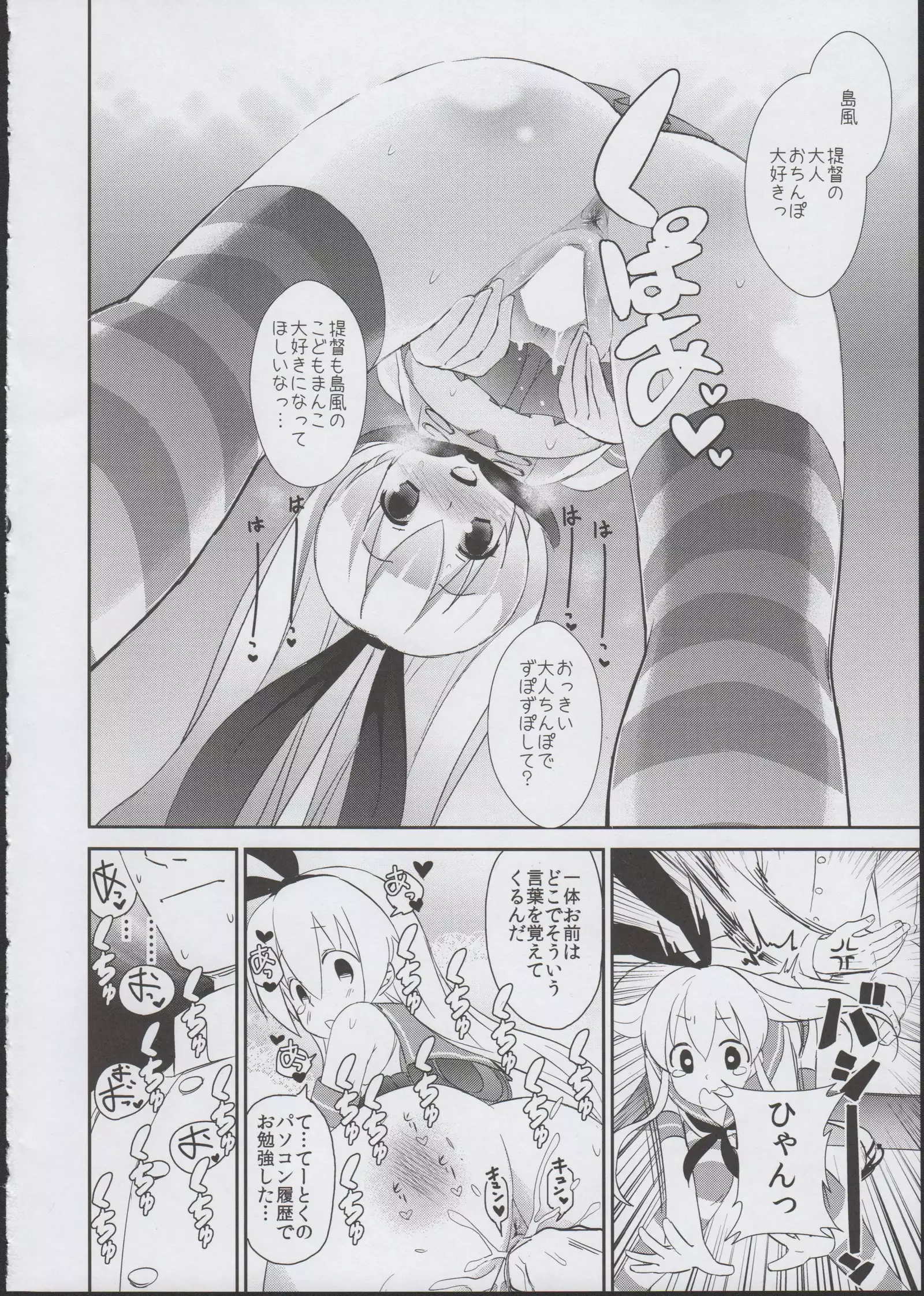 Shimakaze Oru Suban