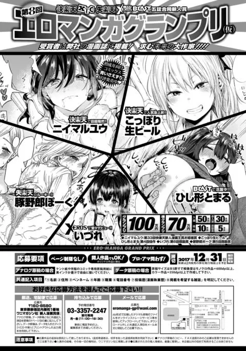 COMIC Kairakuten 2017-09