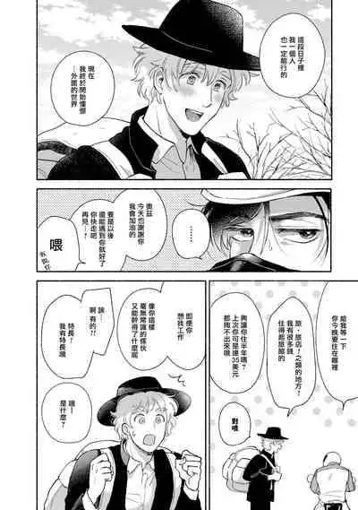 [Azuma Kaya] Rumspringa no Joukei | 徘徊期少年 Ch. 1-2 [Chinese] [冒险者公会]