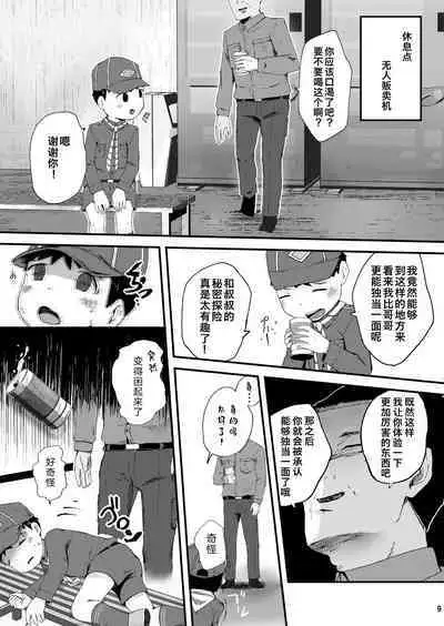 Himitsu no Taiken wa Yuugata made ni