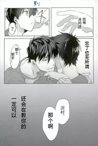 (SUPER25) [Dig Dug (kurocastle)] Install (Daiya no Ace) [Chinese]